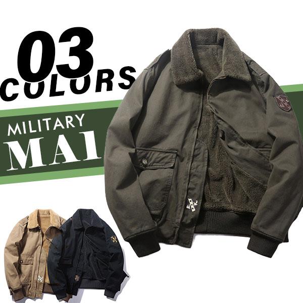 大人気 上品 ジャケット メンズ ミリタリー ジャケット アウター 米空軍 米軍 裏起毛 裏ボア ブルゾン コート
