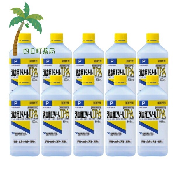 【健栄製薬】消毒用エタノールIPA 500ml [10個セット] (スプレーなし) 手指 皮膚 洗浄 消毒 アルコール 水溶性 外用消毒剤 折りたたんで廃棄しやすい 宅急便【指定医薬部外品】