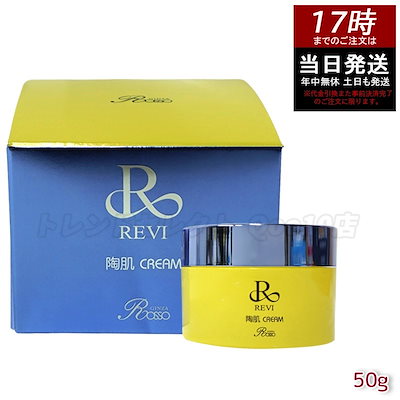 Qoo10] REVI REVI ルヴィ 陶肌クリーム 50g : スキンケア