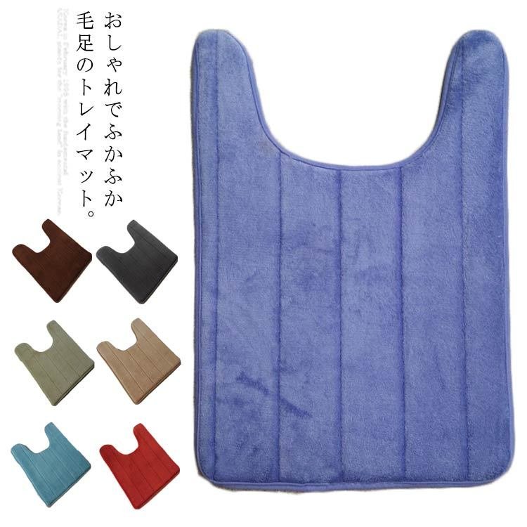 トイレ マット 低反発トイレマット ふわふわ 滑り止め かわいい 足元マット おしゃれ カラフ新-4-396