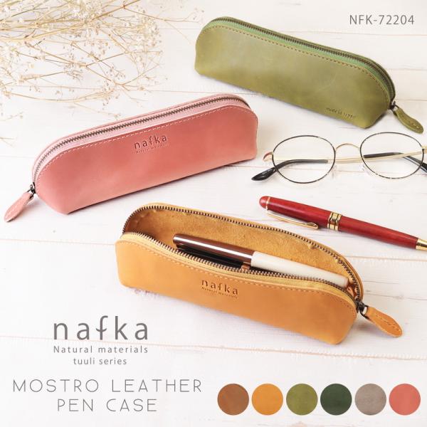 ペンケース レディース 本革 レザー スリム コンパクト ペンポーチ 筆箱 大容量 ブランド nafka ナフカ NFK-72204