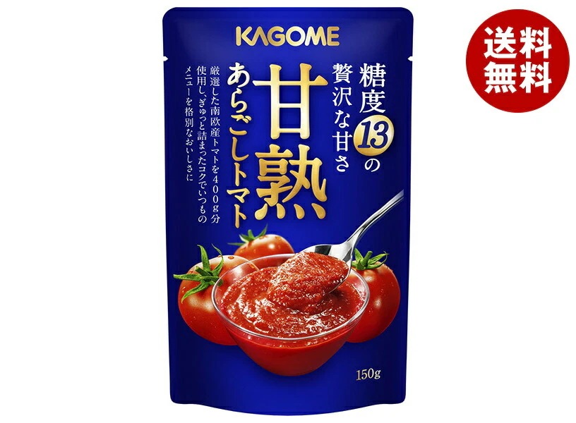 カゴメ 甘熟あらごしトマト 150g＊30個入＊(2ケース)