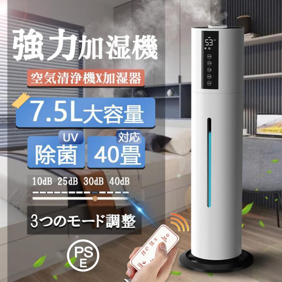 加湿器 空気清浄機 超音波式 アロマ スチーム式 40畳 8L大容量 UV除菌 静音 省エネ 節電 三段調整 48H連続運転 自動停止 タバコ 花粉症 PSE認証済
