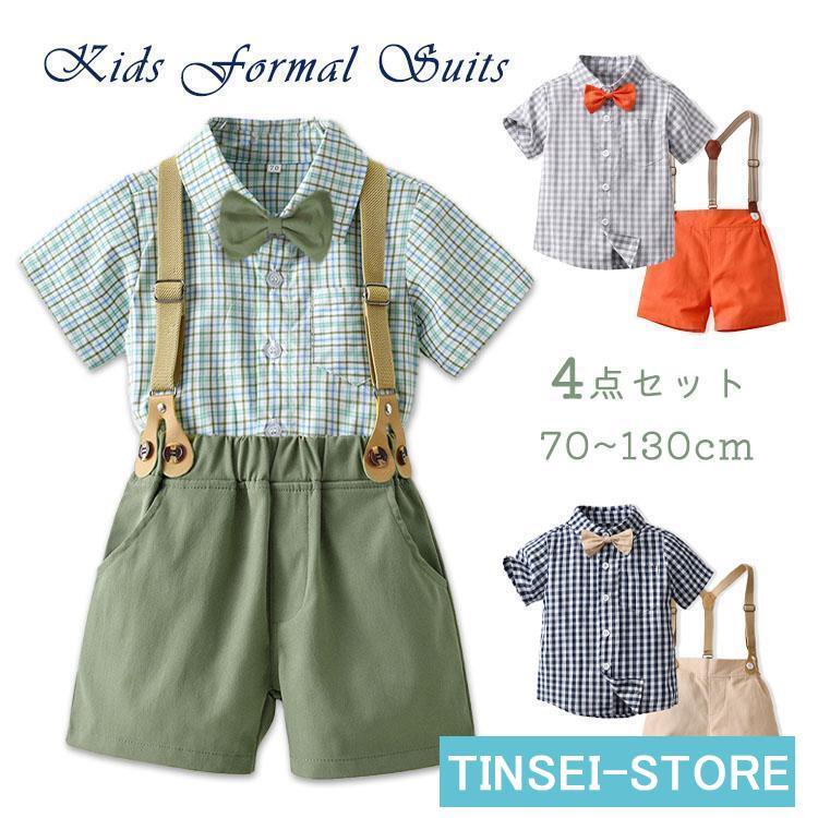 [即納]いまだけの超SALE価格！ 初節句 七五三 卒業式 お宮参り 結婚式 発表会 サスペンダー おしゃれ チェック柄 4点セット 入学式 入園式 夏 子供スーツ 半袖 スーツ フォーマル 男子 品
