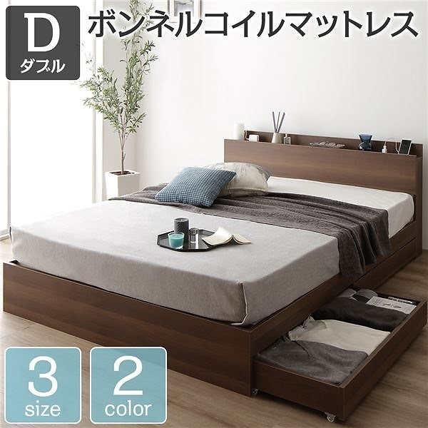 ベッド 収納付き 引き出し付き 木製 棚付き 宮付き コンセント付き シンプル モダン ブラウン ダブル ボンネルコイルマットレス付き