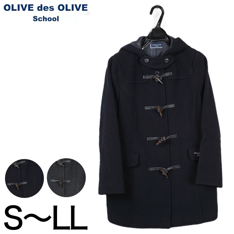 スクールコート 女子 ダッフルコート 高校生 中学生 ショート丈 S～LL OLIVE des OLIVE 紺 グレー 女の子 学生 レディース 冬 防寒 通学 (送料無料) (在庫限り)