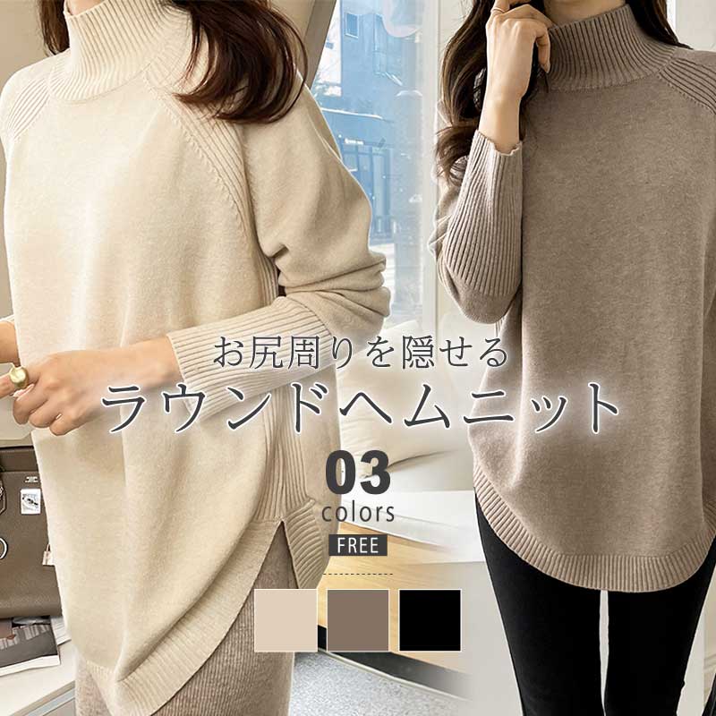 【即納】ニットセーターレディースハイネック長袖トップスラウンドヘムリブニットセーターハイゲージゆったり体型カバーシンプル細見えやわらかチクチクしないオフィスオフィスカジュアル大人きれいめ秋冬春秋冬