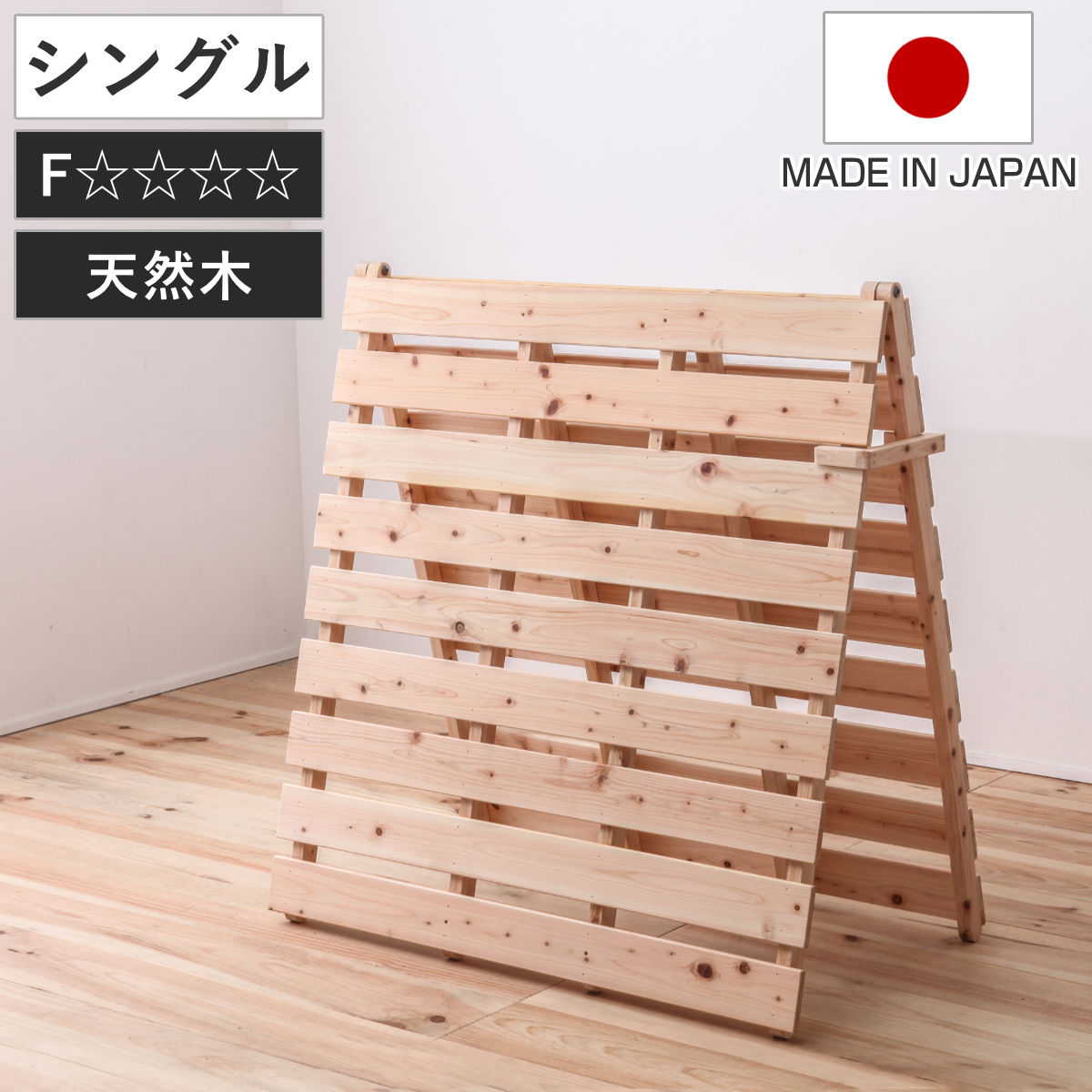 すのこベッド シングル 折りたたみ 2つ折り 国産ひのき 日本製 山型 すのこマット すのこ 布団干し 簡単 通気性 カビ 湿気対策 無垢 天然木