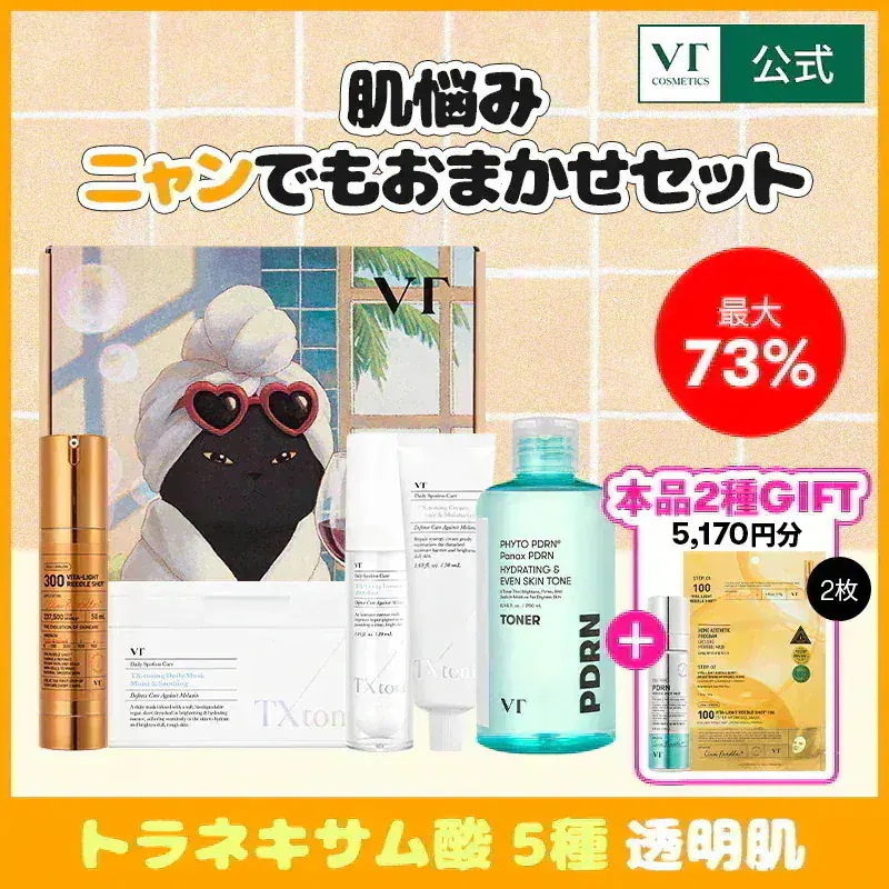 Qoo10] VTコスメティックス 【カジサックコラボ】【本品GIFT】肌