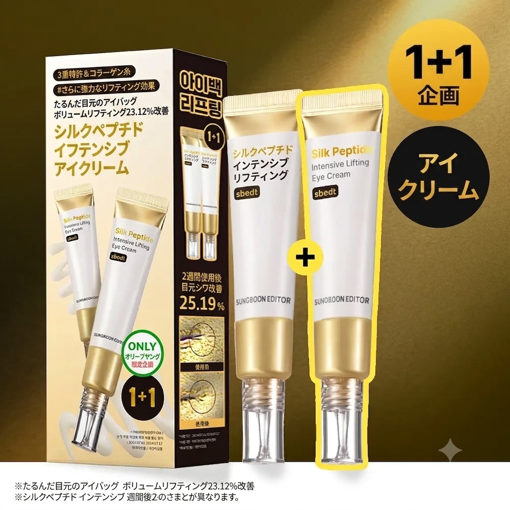 シルクペプチド アイクリーム 30ml 2本 企画セット 弾력 目元 ケア しわ 改善 たるみ クマ リフティング エッセンス スキンケア 韓国コスメ