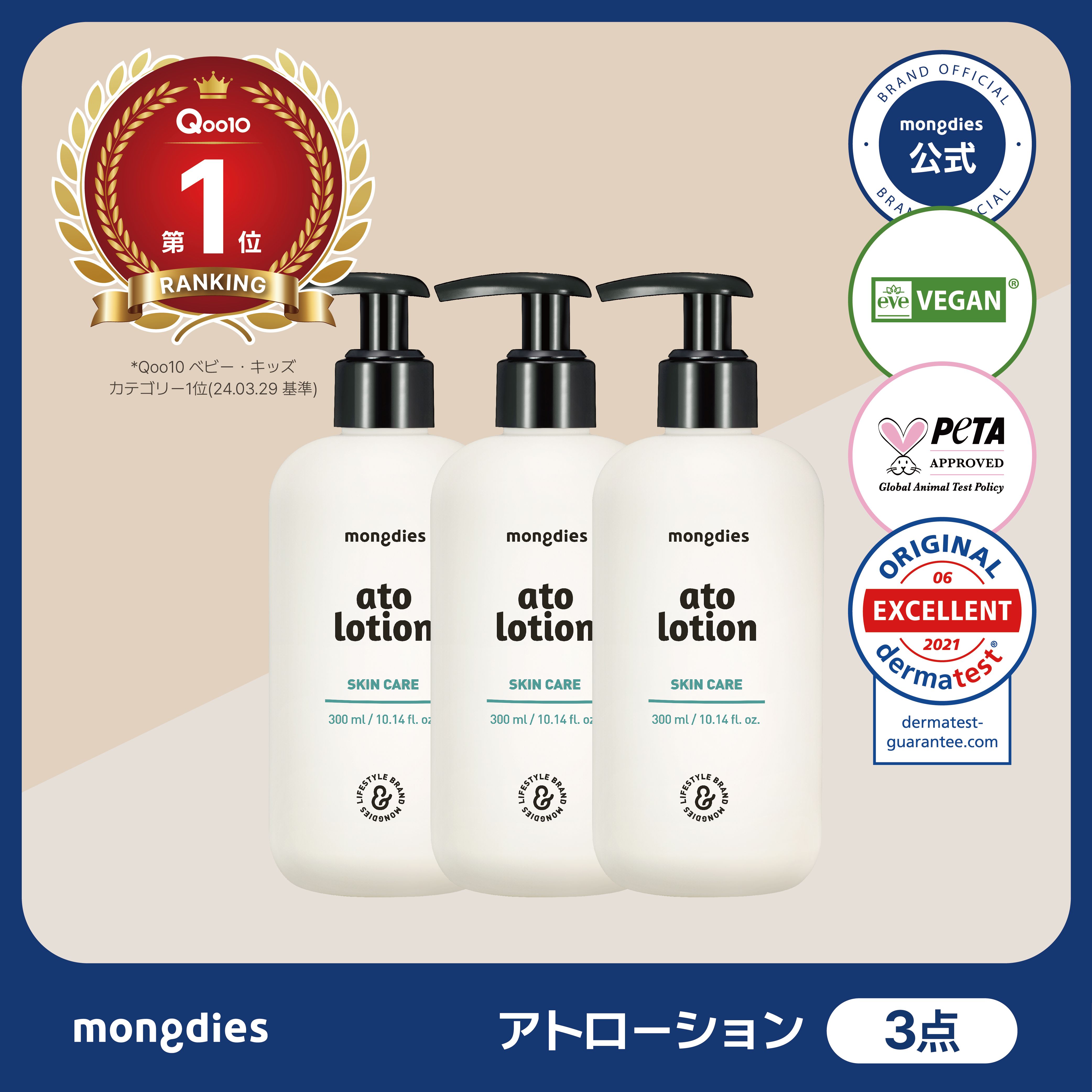 【公式ショップ】 6種のセラミド配合 第2世代アトローション 240ml×3本セット／敏感肌・赤ちゃんOK／高保湿ケア