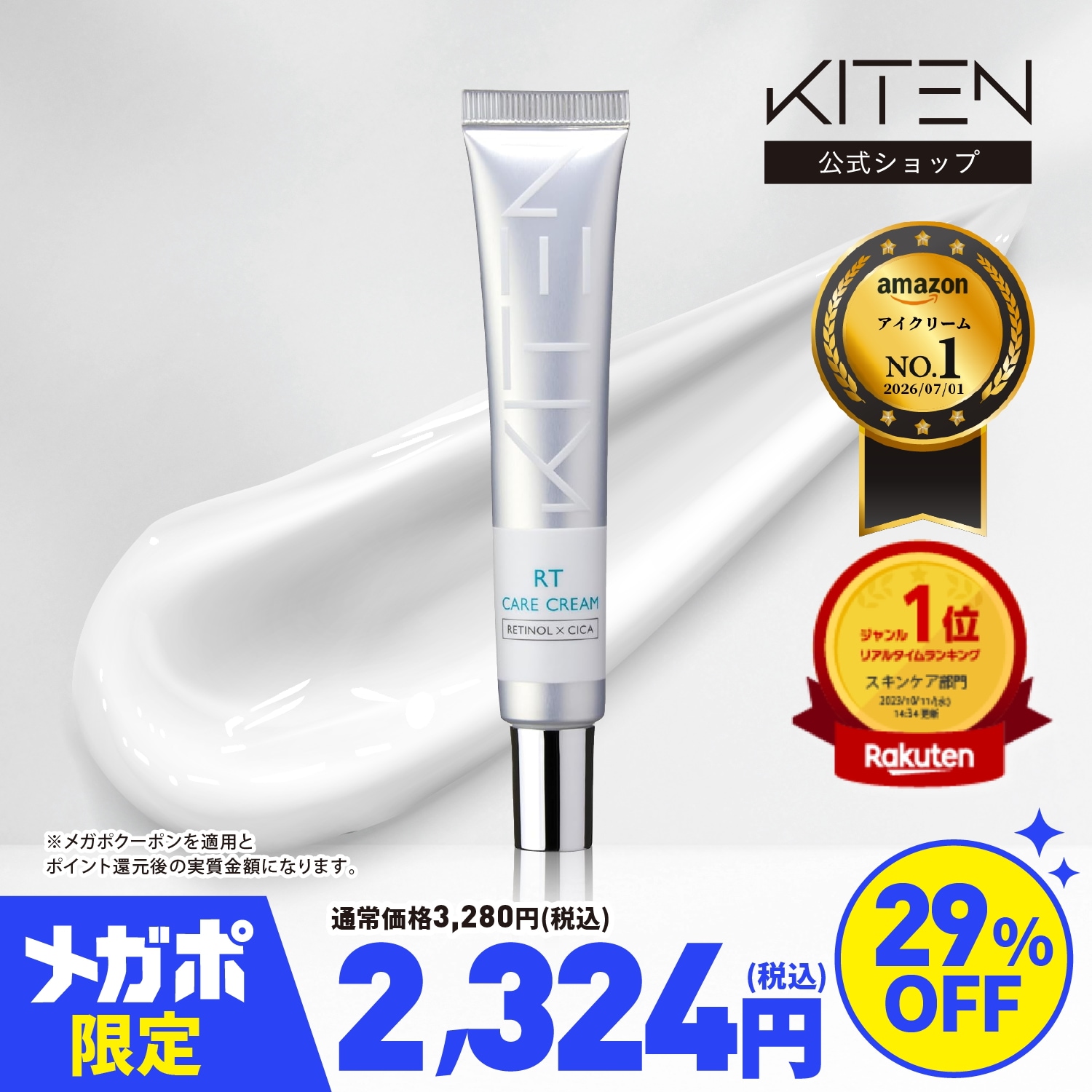 Qoo10] KITEN レチノール クリーム 純粋レチノール0.