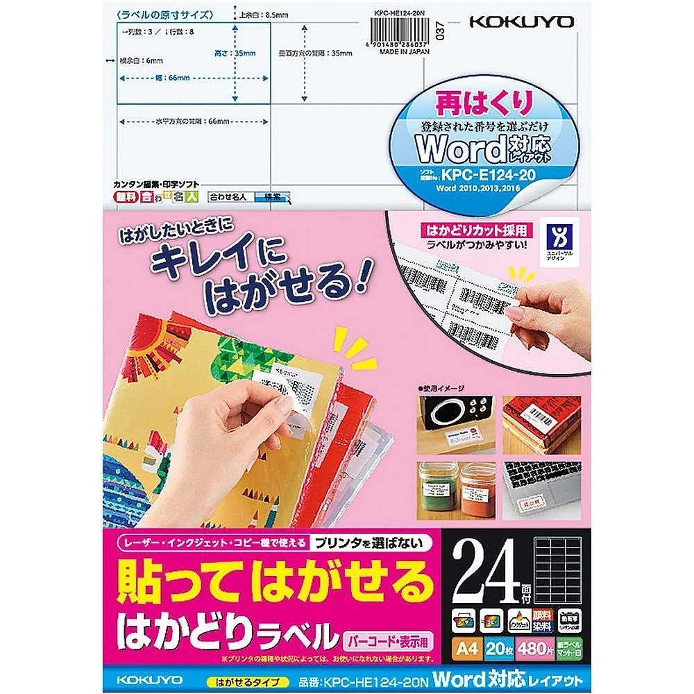 （まとめ買い）貼ってはがせる はかどりラベル Word対応レイアウト A4 24面 20枚 KPC-HE124-20N [x3] 5,010円