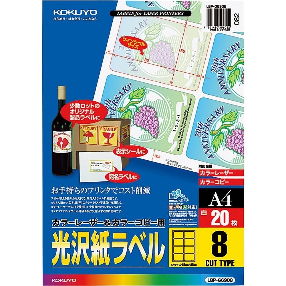 （まとめ買い）カラーLBP&PPC用 光沢紙ラベル A4 8面 20枚 LBP-G6908 [x3]