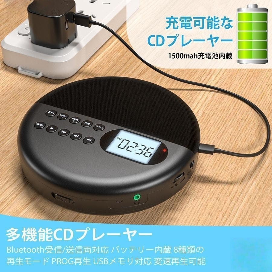CDプレーヤー 高音質 ポータブルCDプレーヤー1500mAh 再生スピード調節 受信/送信 CDプレイヤー USBメモり対応 AUX機能 CDウォークマン PROG再生 おしゃれ 小型