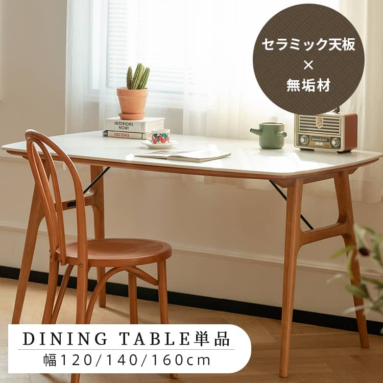 ダイニングテーブル 2人 2人掛け 4人掛け 食卓 テーブル 単品 幅120cm 幅140cm 幅160cm セラミック ホワイト 北欧 おしゃれ 天然木 シンプル コンパクト 一人暮らし