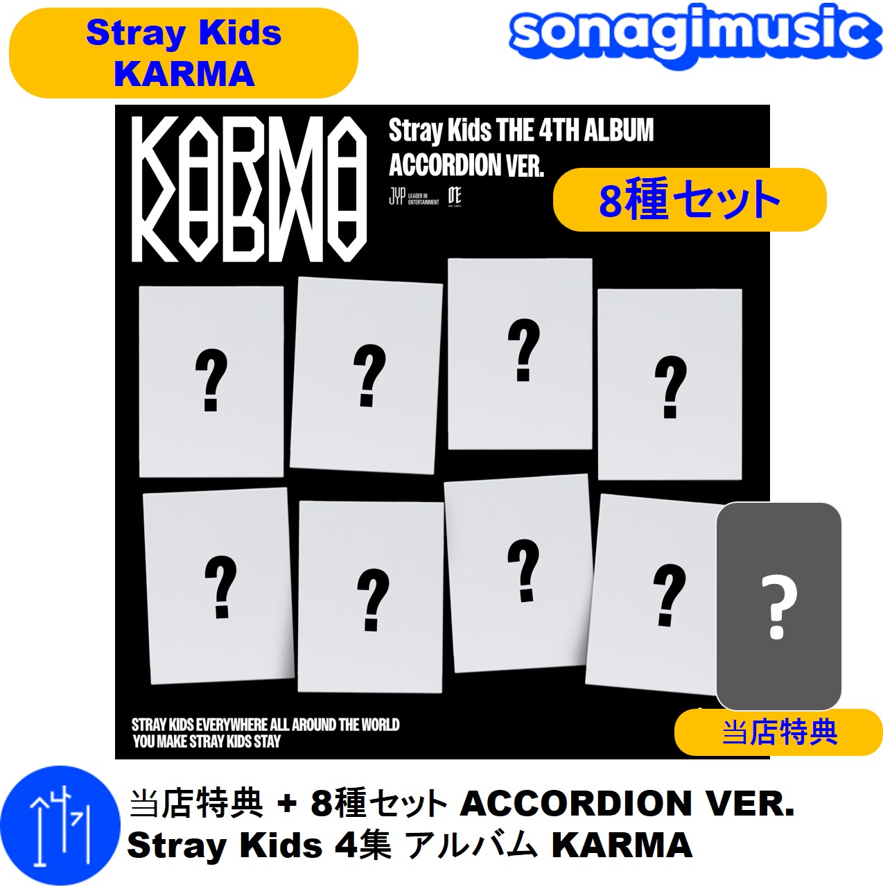 Qoo10] Karma 当店特典 + 8種セット ACCORDI : KPOP