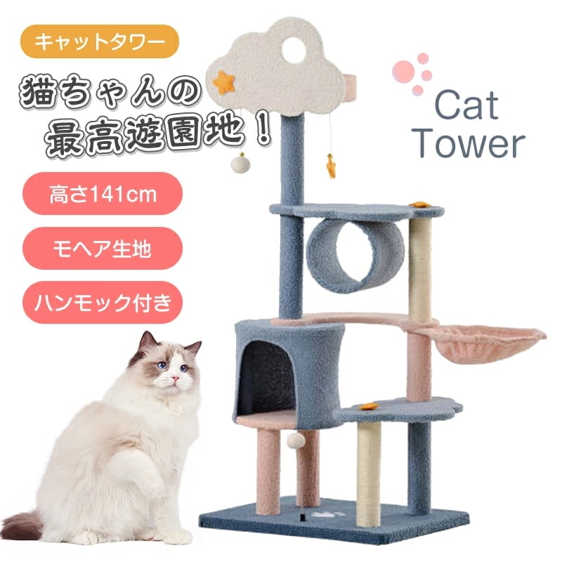 キャットタワー 185cm 据え置き ハンモック 爪とぎ 多頭飼い ブラック
