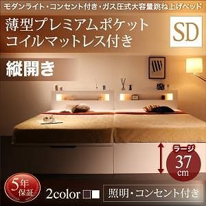 ライト付き ガス圧式 跳ね上げ収納ベッド [ルナライト] [薄型プレミアムポケットコイルマットレス付き] 縦開き セミダブル 深さラージ [フレーム色]ダークブラウン
