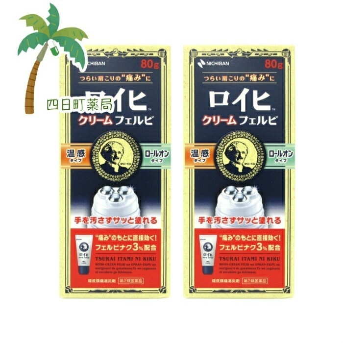 第2類医薬品 クリーム フェルビ 80g 2個セットJAN:4987167090265 宅急便コンパクト
