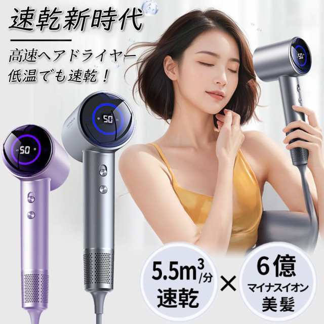 ドライヤー 速乾 大風量 ヘアドライヤー 冷熱風 6億マイナスイオン 高速風 静電気除去 温度調整 過熱保護 高級 軽量 静音 恒温 2025人気 お歳暮 美容家電 美髪 68-1063