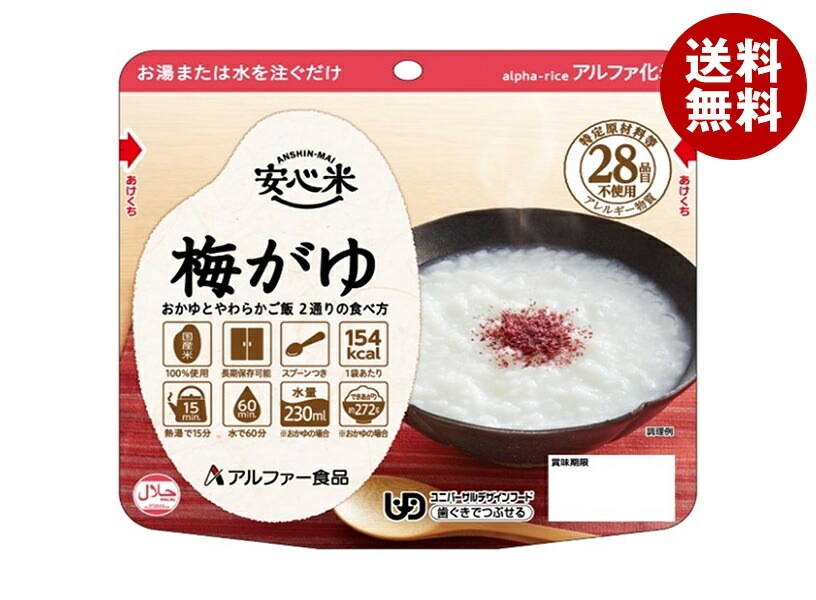 アルファー食品 安心米 梅がゆ 42g×30袋入×(2ケース)