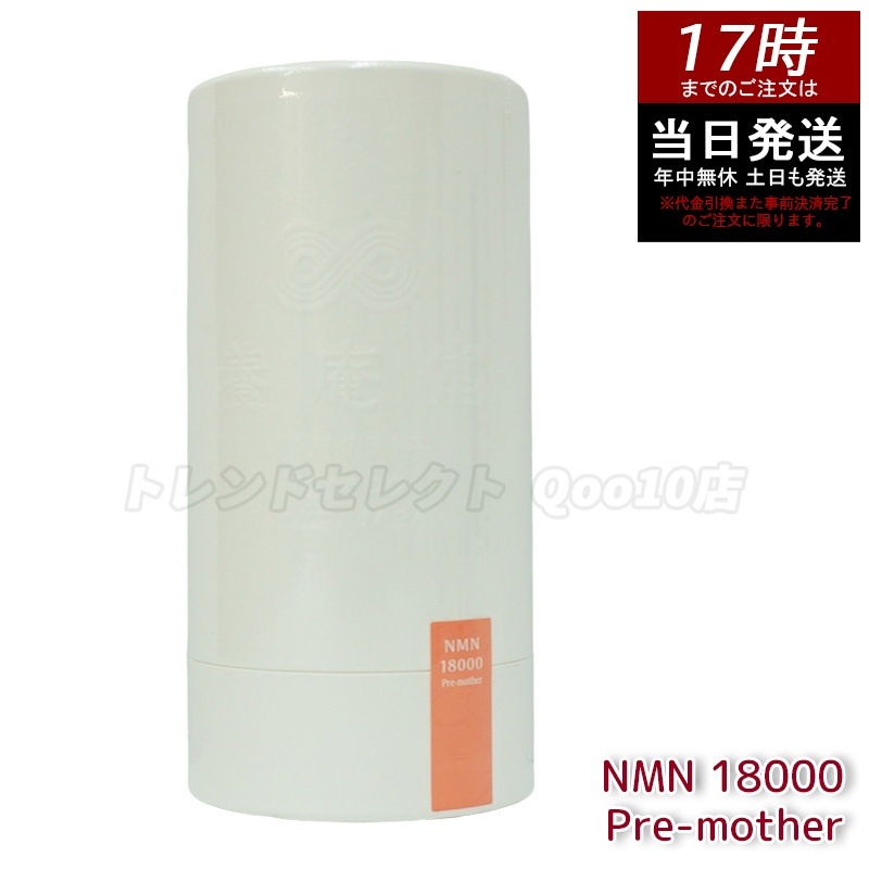 養庵堂 NMN 9000 18000 18000 Beauty 18000 Pre-mother 阿部養庵堂薬品 NMNサプリ 国産 純度99.9％ 養庵堂