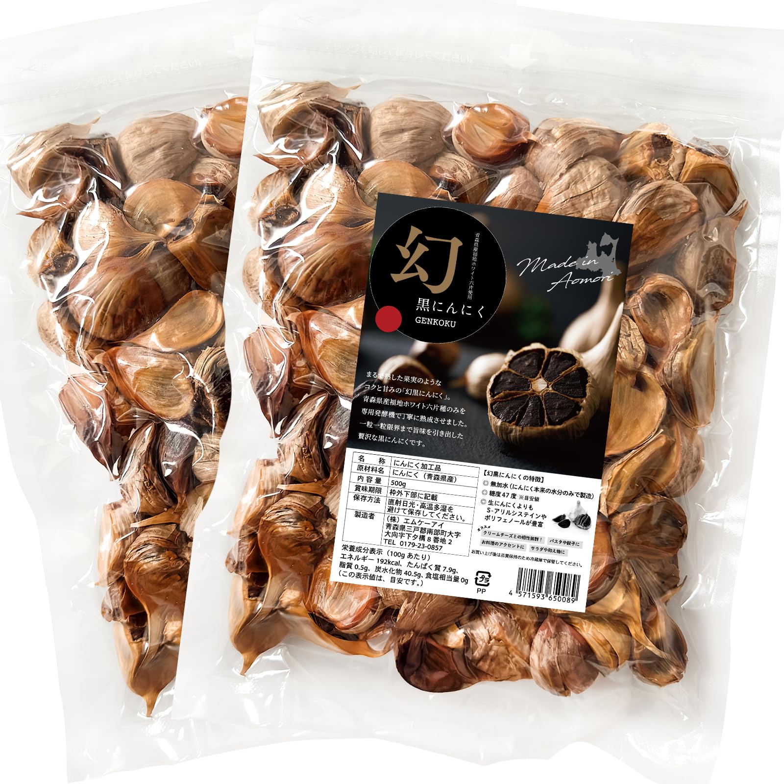 黒にんにく 訳あり 青森 福地ホワイト六片 にんにく 100%使用 1kg (500g×2個セット) 熟成 無添加 黒ニンニク【幻黒ブランド】