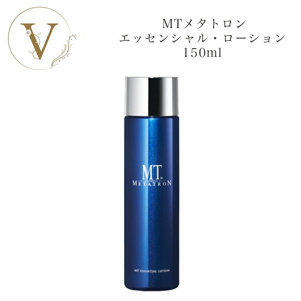 MT　エッセンシャルローション　150ml　化粧水　　サロン専売品