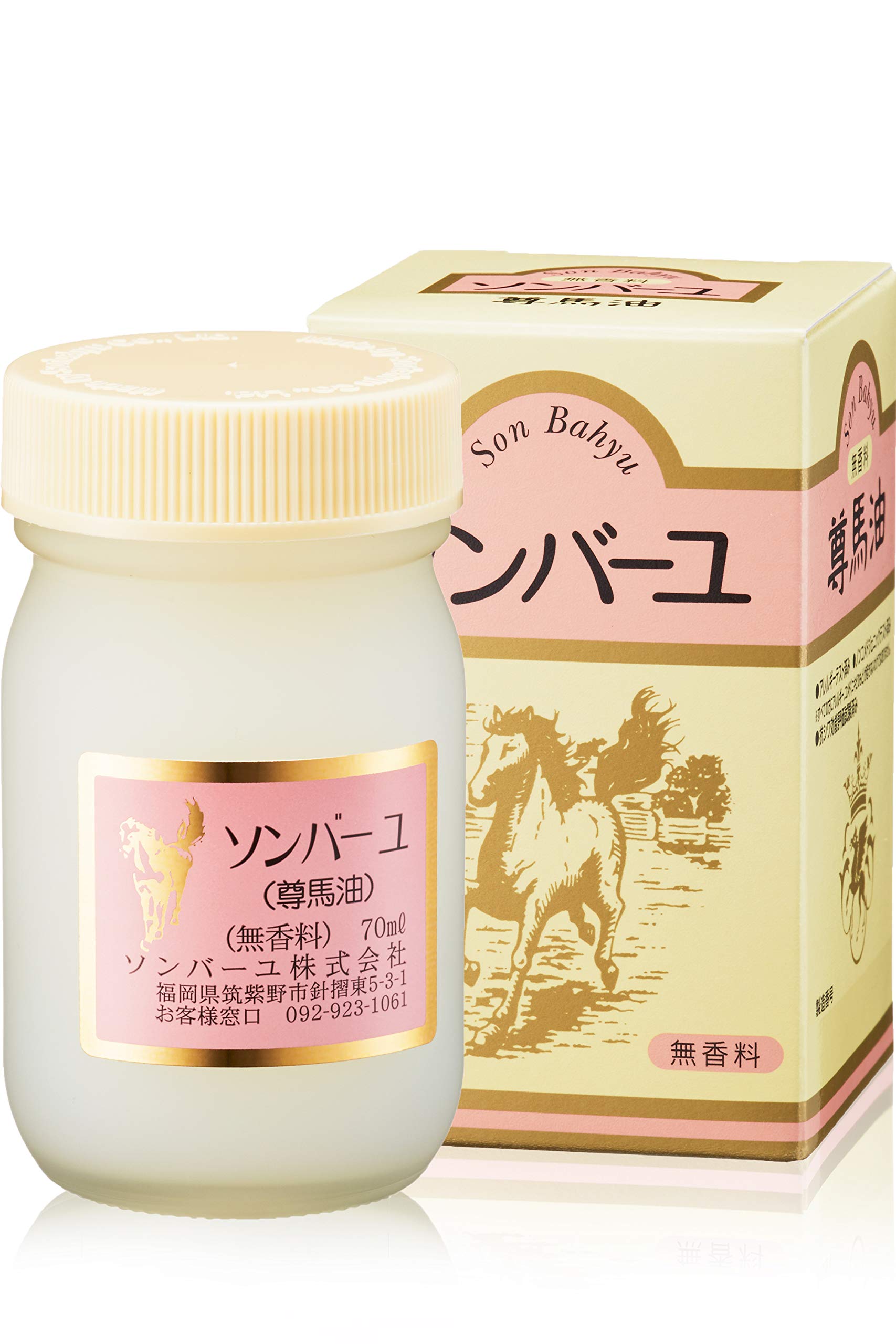 ソンバーユ 無香料 70ml（ 馬油/尊馬油 ）