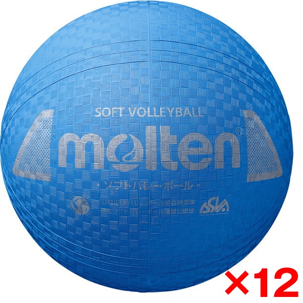 12個セット ソフトバレーボール 一般用 検定球 シアン S3Y1200-C