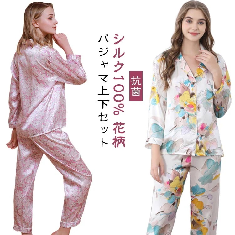 【送料無料】シルク100% シルク パジャマ レディース 上下セット シルクパジャマ 絹 16匁 ルームウェア 無地 長袖 シャツ ロング パンツ シルクサテン ナイトウエア ウエストゴム 敏感肌 低