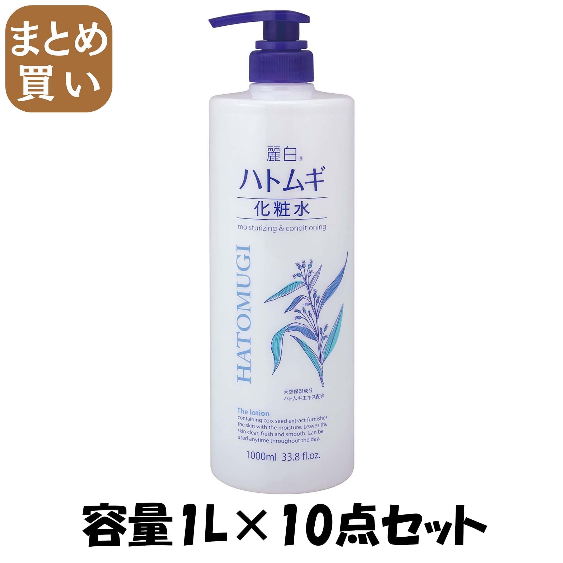 【まとめ買い】麗白　ハトムギ化粧水　本体　大容量サイズ　１Ｌ 容量1L×10点セット 熊野油脂 化粧水・ローション