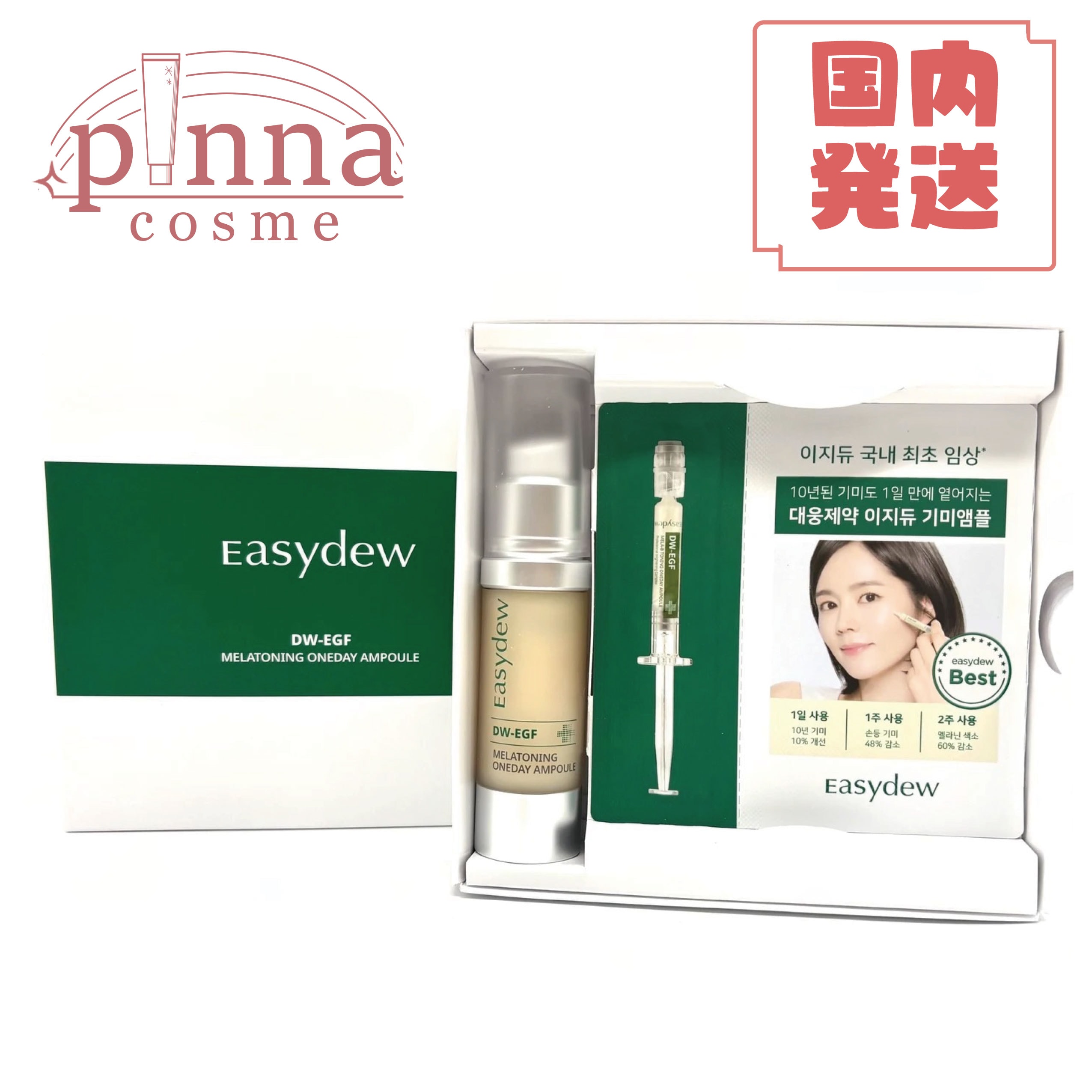 DW-EGFメラトーニングワンデイアンプル, 12ml