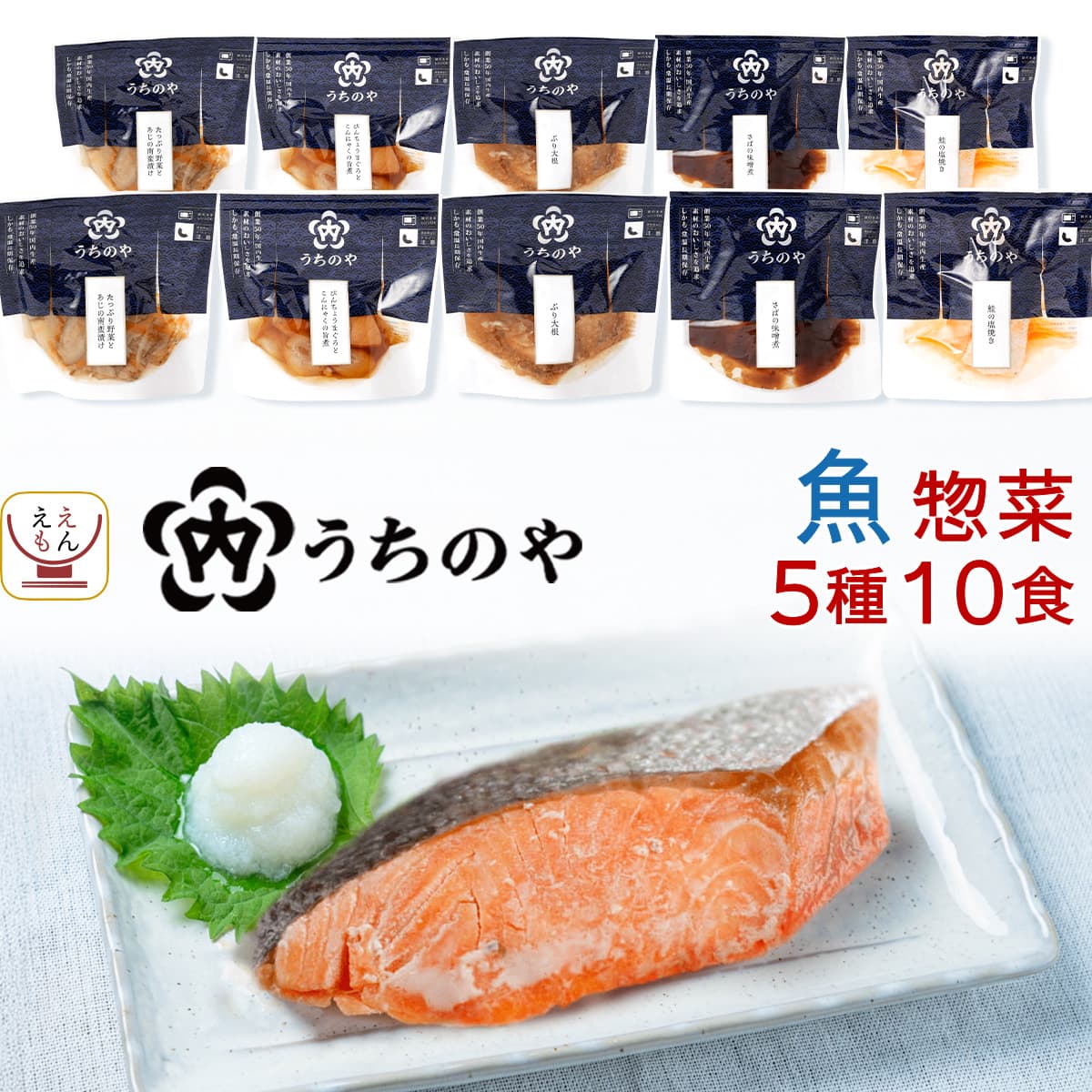 バレンタイン レトルト食品 おかず 詰め合わせ 魚 惣菜 うちのや 5種10食 セット レトルト お惣菜 煮魚 焼き魚 鮭の塩焼き さばの味噌煮 レンジ 食品 備蓄 保存食 2026 内祝い ギフト