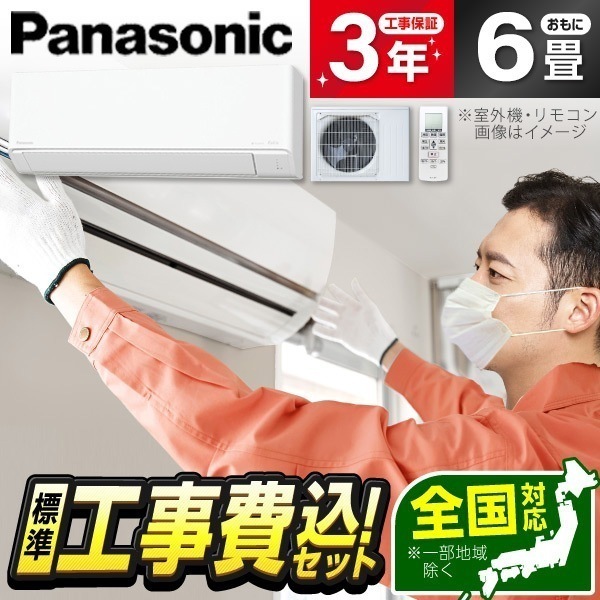 エアコン 6畳 工事費込み CS-225DN-W 標準設置工事セット クリスタルホワイト エオリア Nシリーズ エアコン 77,617円