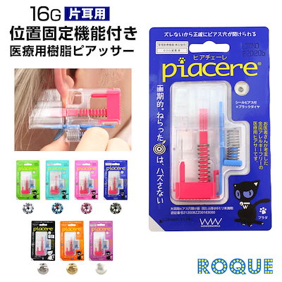 ピアッサー 透明 医療用樹脂製 耳たぶ用 16G ピアチ...のサムネイル