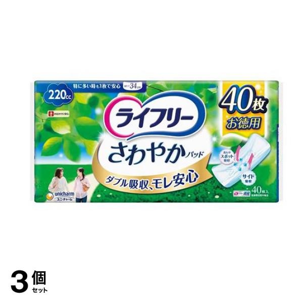 ライフリー さわやかパッド 特に多い時も1枚で安心用 220cc 40枚入 3個セット 6,688円