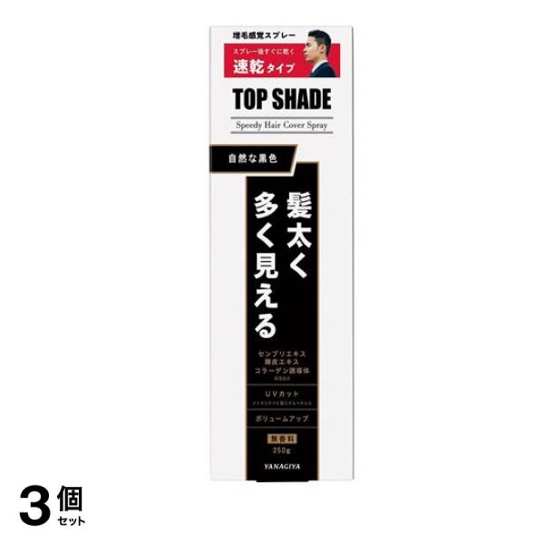 トップシェード スピーディーヘアカバースプレー 自然な黒色 250g (ラージ) 3個セット