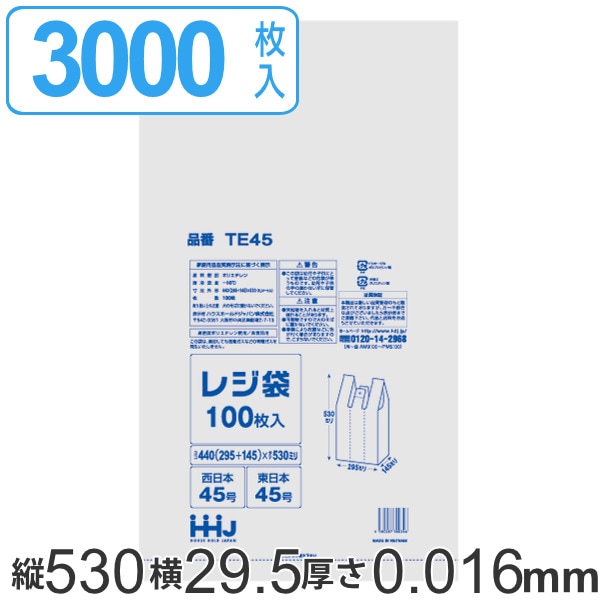 レジ袋 53x29.5cm マチ14.5cm 厚さ0.016mm 100枚入り 30袋セット 西日本45号 東日本45号 取っ手付き 白 ポリ袋 手提げ 買い物袋 関西 関東 45号 ごみ袋