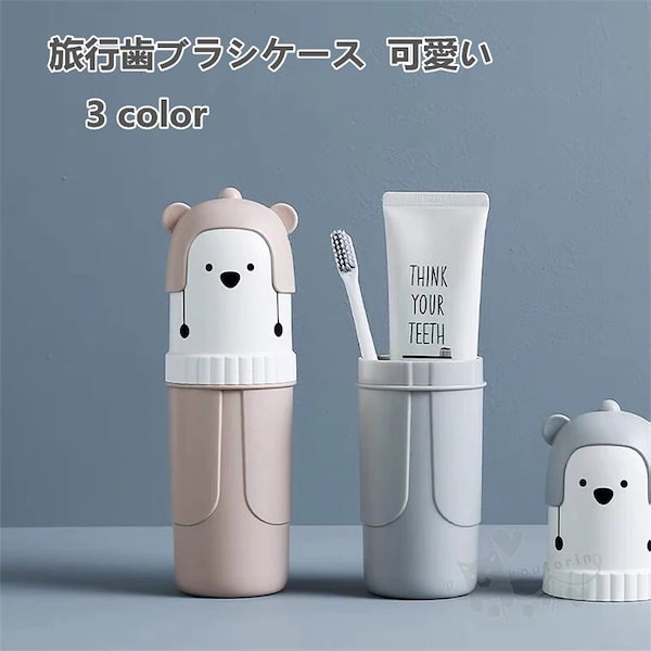 Qoo10] 旅行歯ブラシケース 歯磨き 電動歯ブラシ