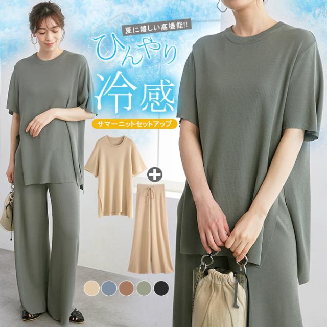 夏新作 セットアップ レディース 半袖 冷感素材 Tシャツ サマーニット ワイドパンツセット ガウチョパンツ スリット入 母日 ギフト