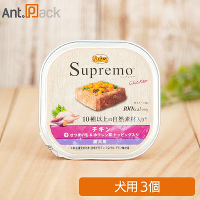 他サイト： ニュートロ シュプレモ チキン 成犬用 トレイ [さつまいも&ホウレン草 トッピング入り] 100g×3個 ［ネコポス発送］2セットまで(63496)の商品画像