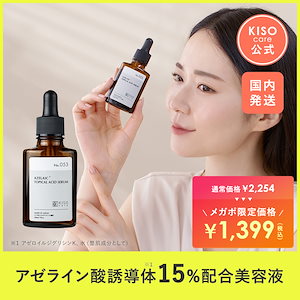 Qoo10] KISO 美容液 純ハイドロキノン 6% 配合 ハ : スキンケア