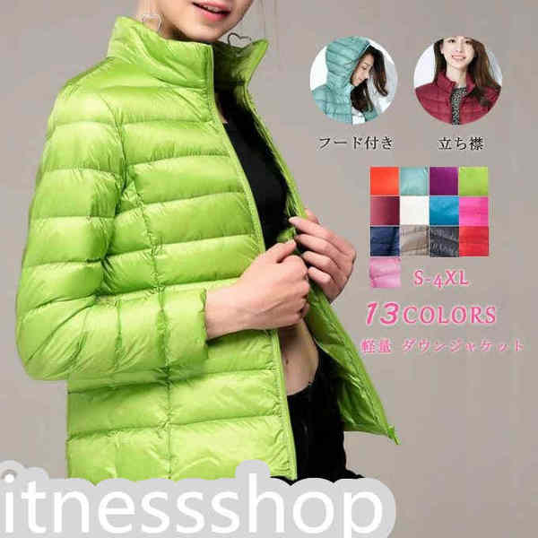 新生活 ダウンコート ライトダウン 薄型 軽量 ダウンジャケット レディース ショートコート 50代 40代 30代 20代 スリム 上品 無地 長袖 暖かい カジュアル 秋冬物