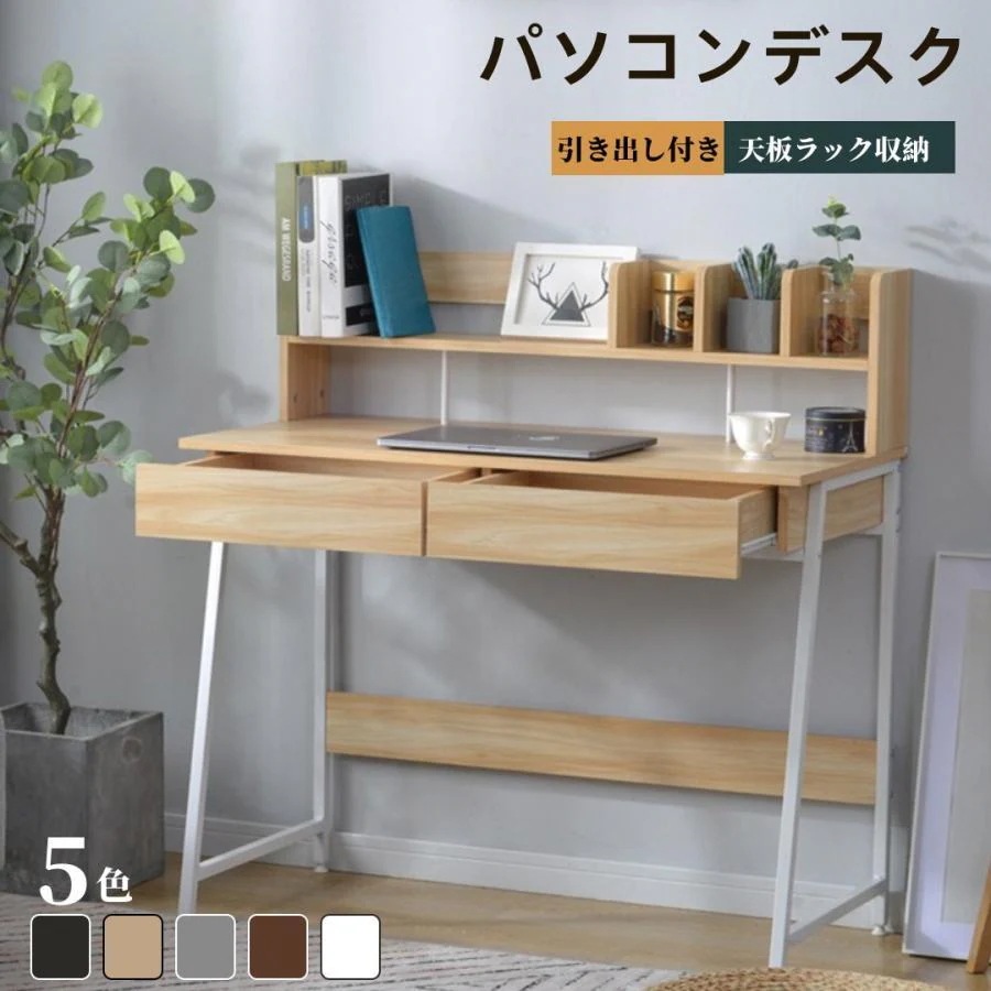 人気商品パソコンデスク 引き出し付き デスク おしゃれ 木製 収納付 座デスク ミシン台 シェルフ付きデスク 学習机 勉強机