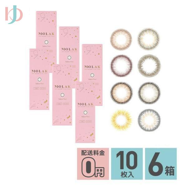 新色3カラー登場 モラクワンデー 1day 10枚入り カラコン