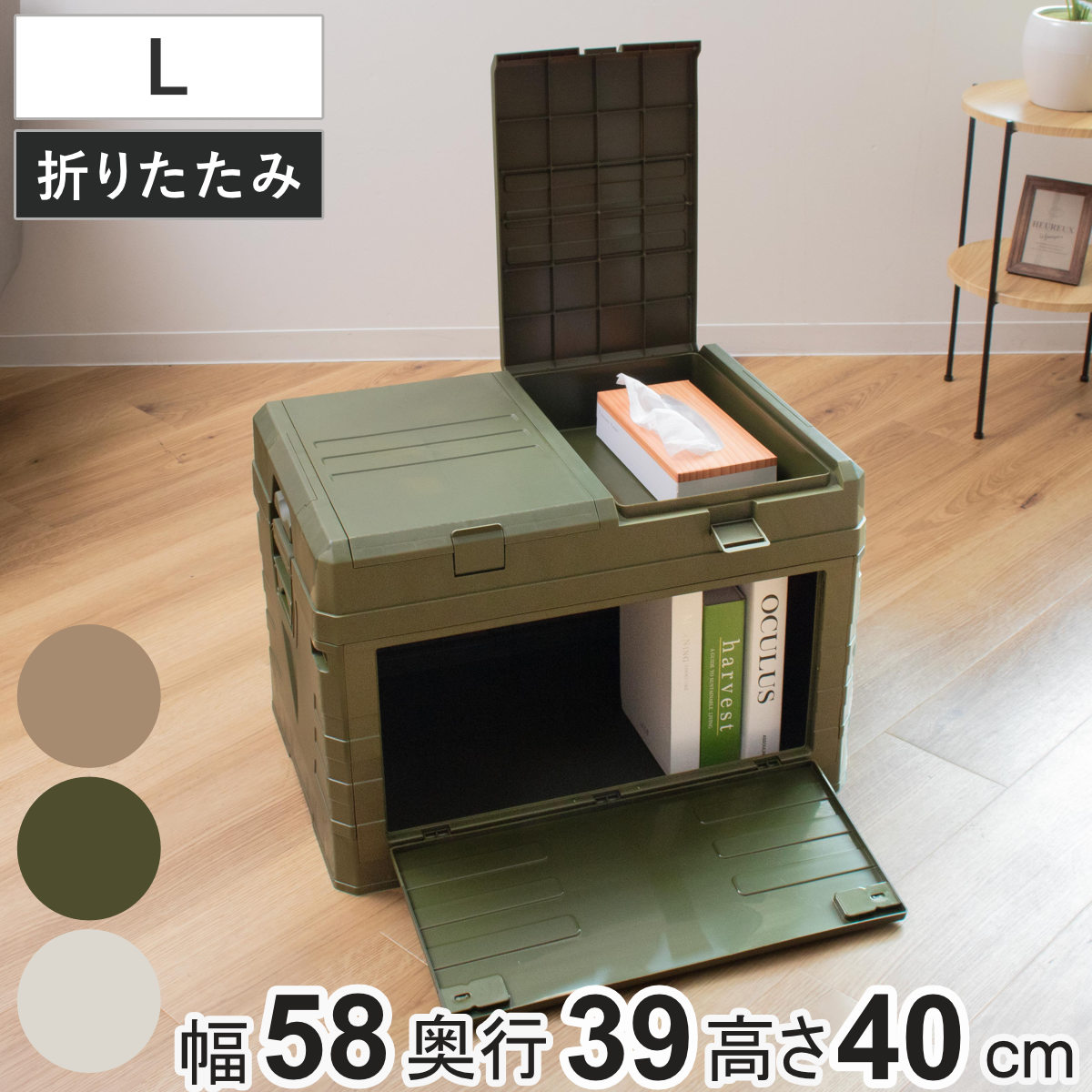 収納ボックス 2WAYオープン コンテナ L 折りたたみ 幅58x奥行39x高さ40cm 収納ケース 収納 ボックス 前開き 折りたたみコンテナ 積み重ね ふた付き スタッキング プラスチック