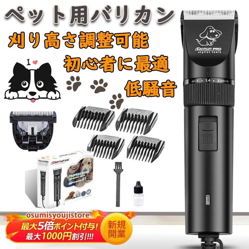 【在庫一掃】ペット バリカン 猫犬兼用 有線 電気バリカン 散髪用 アタッチメント付 電動ヘアカッター トリミング カット プロ用 散髪代節約に ペットグッズ ヘアクリッパー