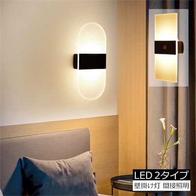 ブラケットライト 人感 配線不要 充電式 人体感知センサー おしゃれ 北欧 壁付け LED 間接照明 ウォールランプ 階段 玄関 洗面所 廊下 寝室 壁掛け灯 アメリカ式 新築 改築 部屋 ホテル